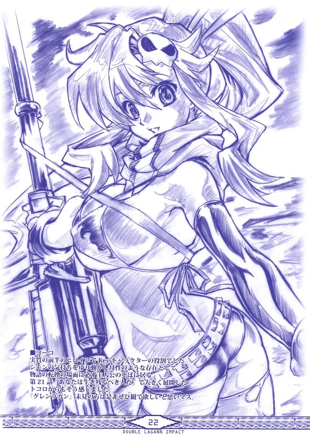 [Dodai Shouji] DOUBLE LAGANN IMPACT Fhentai - Page 22
