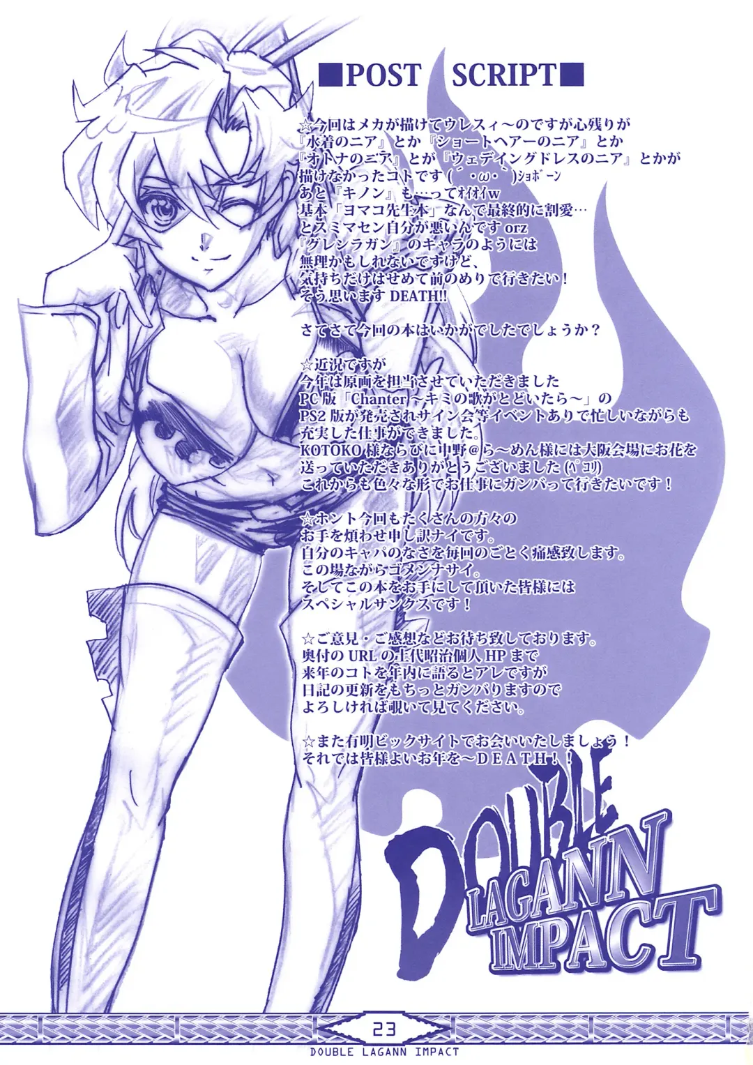 [Dodai Shouji] DOUBLE LAGANN IMPACT Fhentai - Page 23