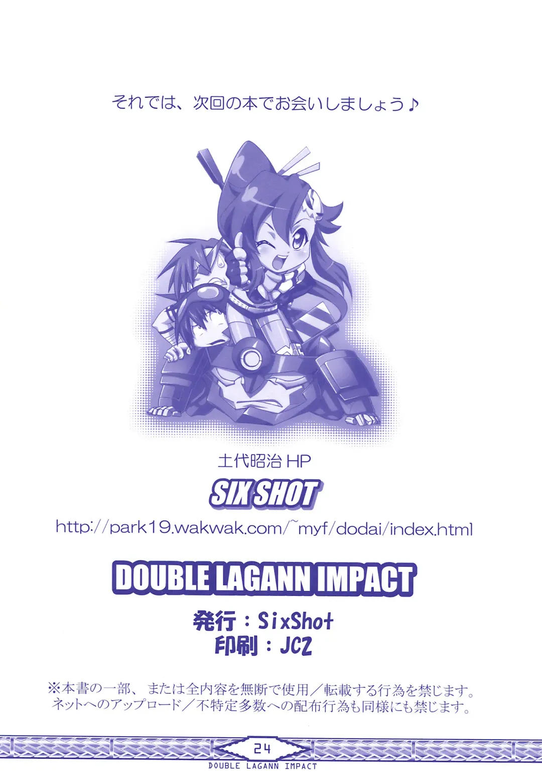[Dodai Shouji] DOUBLE LAGANN IMPACT Fhentai - Page 24