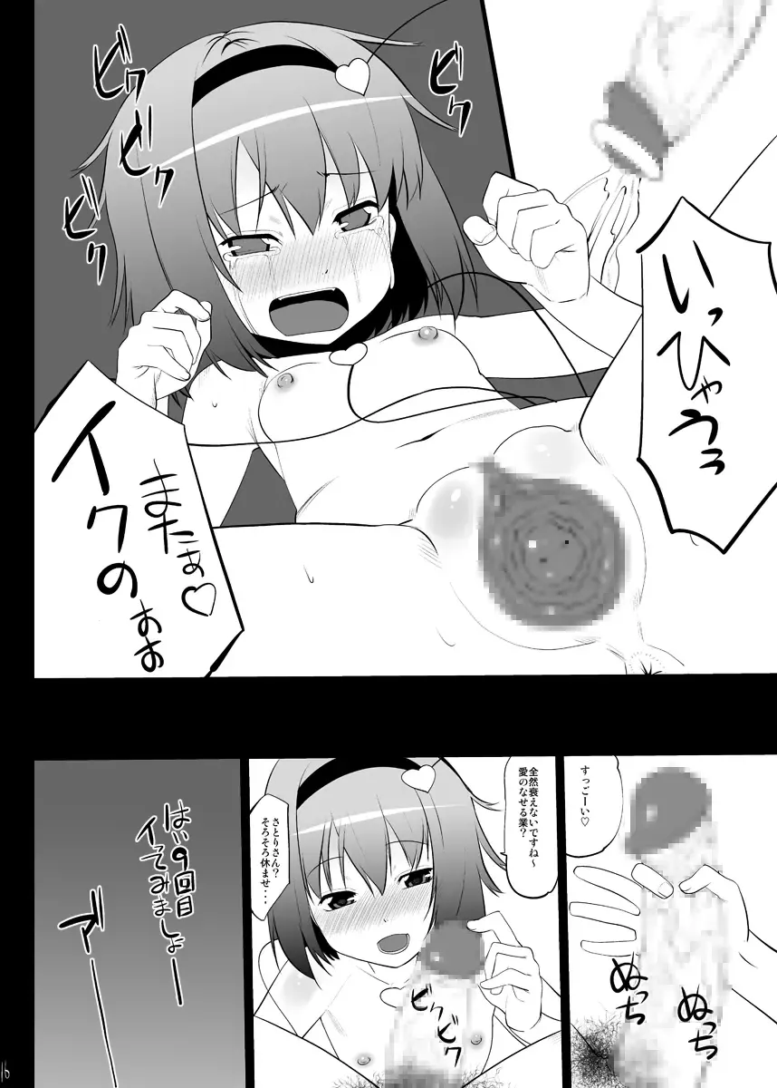 [Ohayou-san] Kazehiki Satorin o Tadatada Mederu dake no Hon Fhentai - Page 13