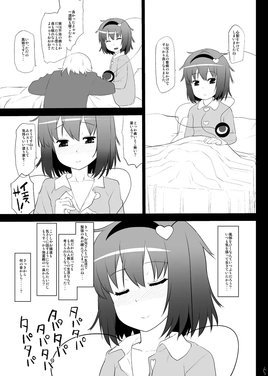 [Ohayou-san] Kazehiki Satorin o Tadatada Mederu dake no Hon Fhentai - Page 2