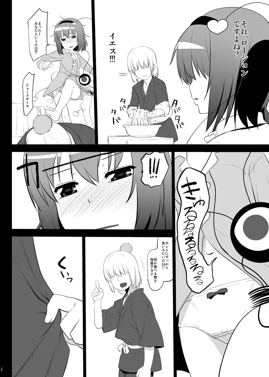 [Ohayou-san] Kazehiki Satorin o Tadatada Mederu dake no Hon Fhentai - Page 3