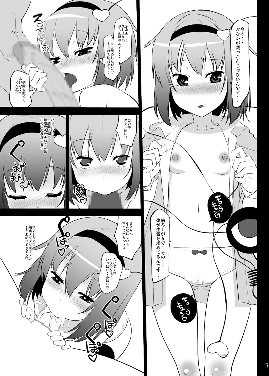 [Ohayou-san] Kazehiki Satorin o Tadatada Mederu dake no Hon Fhentai - Page 4
