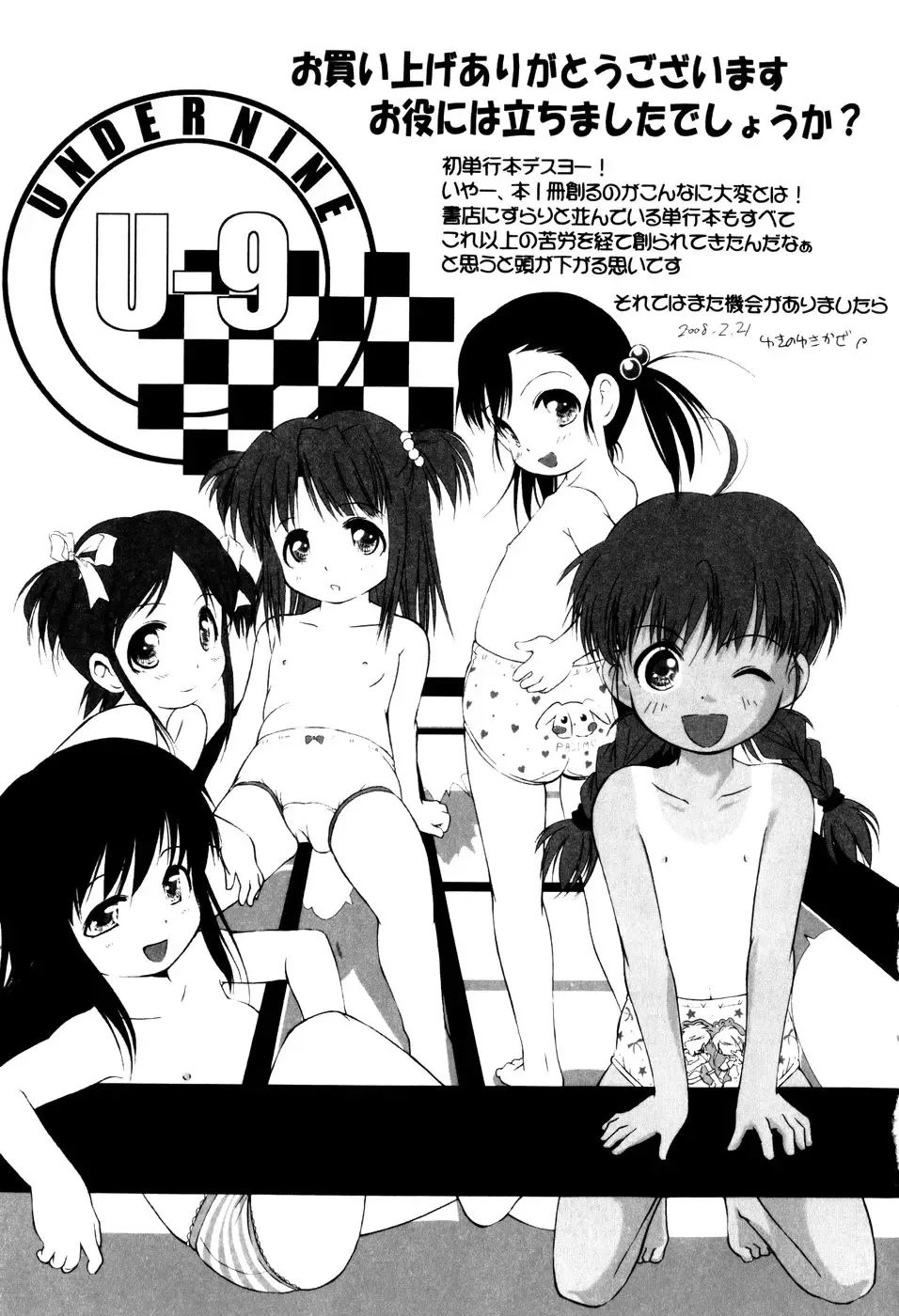 [Yukino Yukikaze] Under Nine Fhentai - Page 184