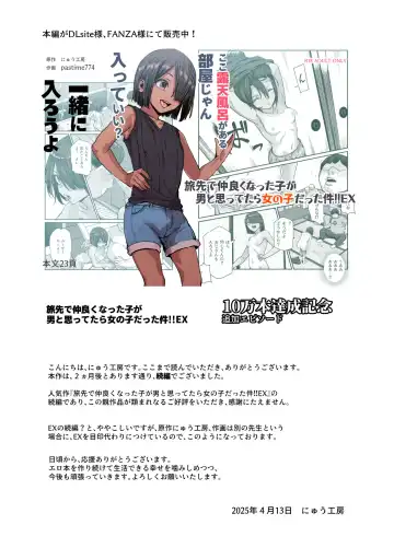 [Pastime774] 旅先で仲良くなった子が男と思ってたら女の子だった件！！EX 2か月後 Fhentai - Page 10