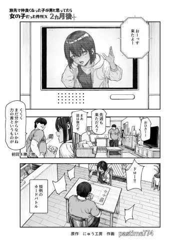 [Pastime774] 旅先で仲良くなった子が男と思ってたら女の子だった件！！EX 2か月後 Fhentai - Page 2