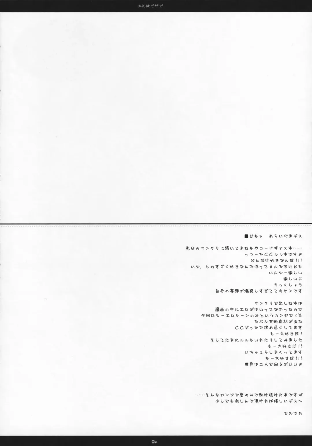 [Araiguma] Orei wa Pizza de Fhentai - Page 3