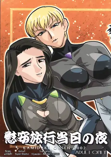 Read [Kajishima Masaki - Shimazaki Yoshio] Ianryokou Toujitsu no Yoru - Fhentai