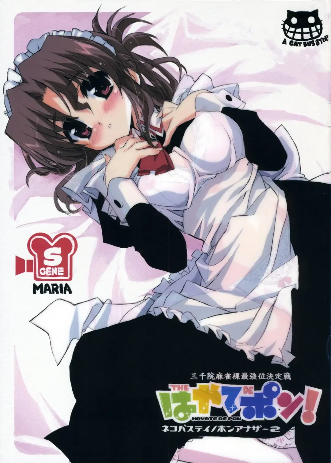 [Shaa] THE Hayate DE Pon! SCENE MARIA Fhentai - Page 1