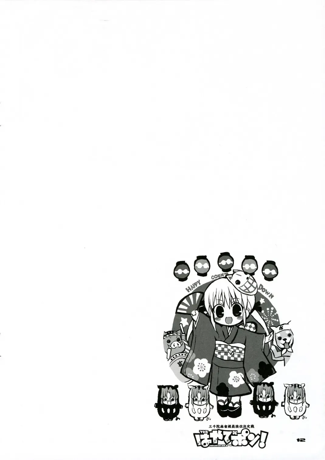 [Shaa] THE Hayate DE Pon! SCENE MARIA Fhentai - Page 14