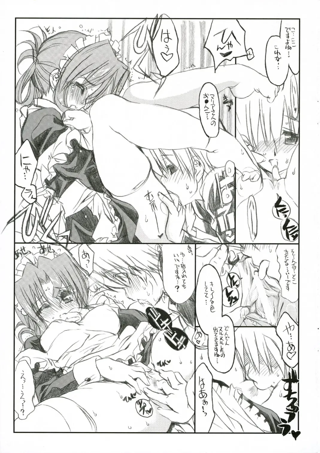 [Shaa] THE Hayate DE Pon! SCENE MARIA Fhentai - Page 17