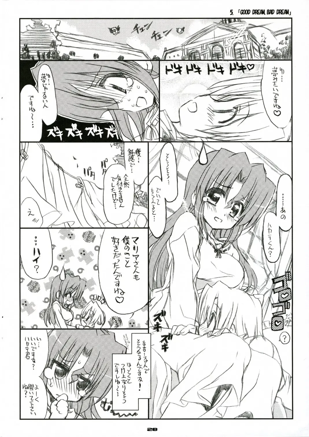 [Shaa] THE Hayate DE Pon! SCENE MARIA Fhentai - Page 30