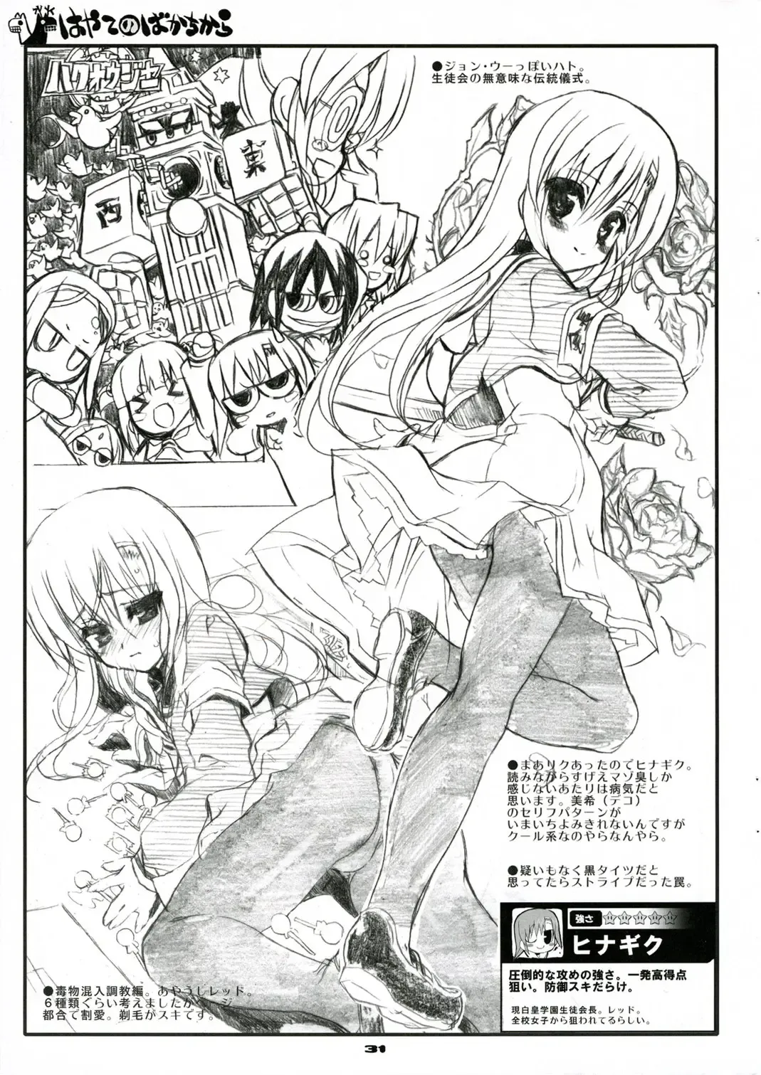 [Shaa] THE Hayate DE Pon! SCENE MARIA Fhentai - Page 33