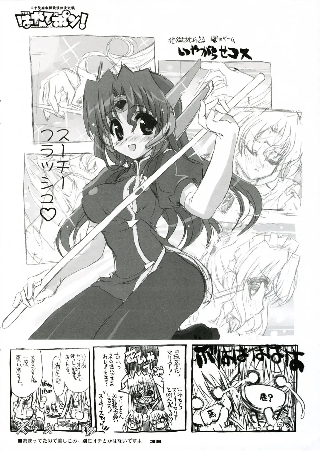[Shaa] THE Hayate DE Pon! SCENE MARIA Fhentai - Page 40