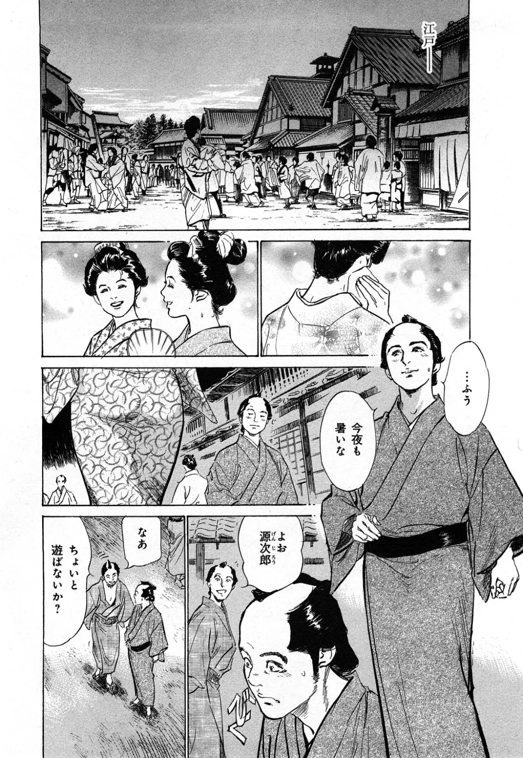 [Hazuki Kaoru] Ukiyo Tsuya Zoushi 3 Fhentai - Page 127