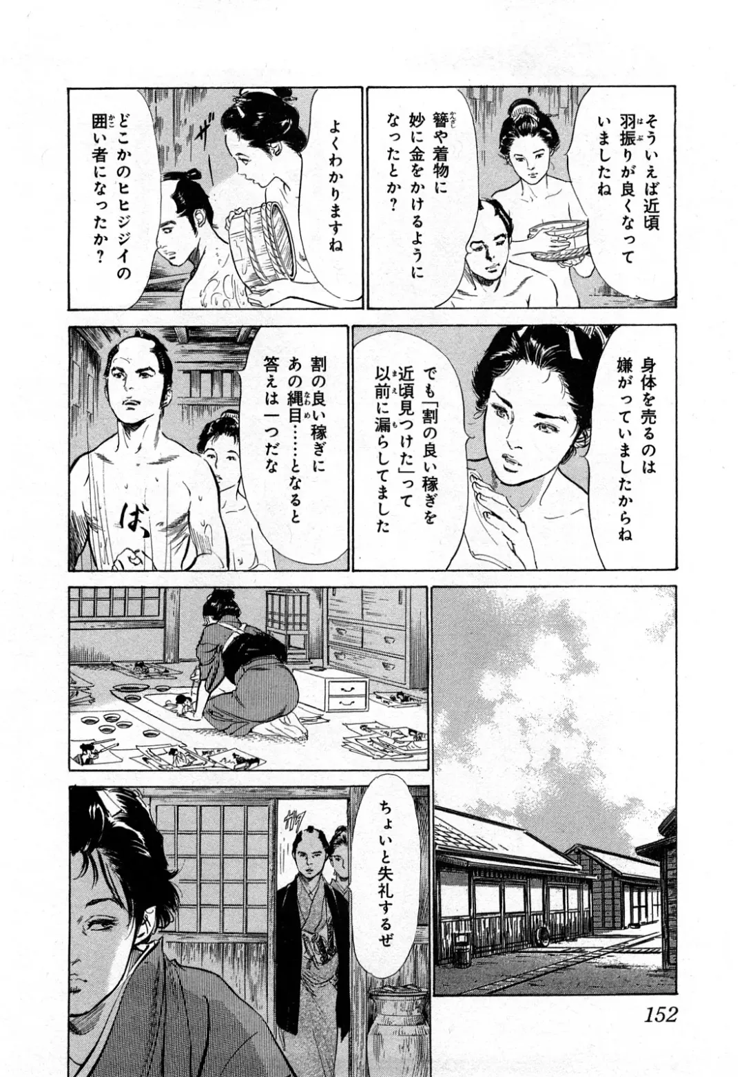 [Hazuki Kaoru] Ukiyo Tsuya Zoushi 3 Fhentai - Page 155