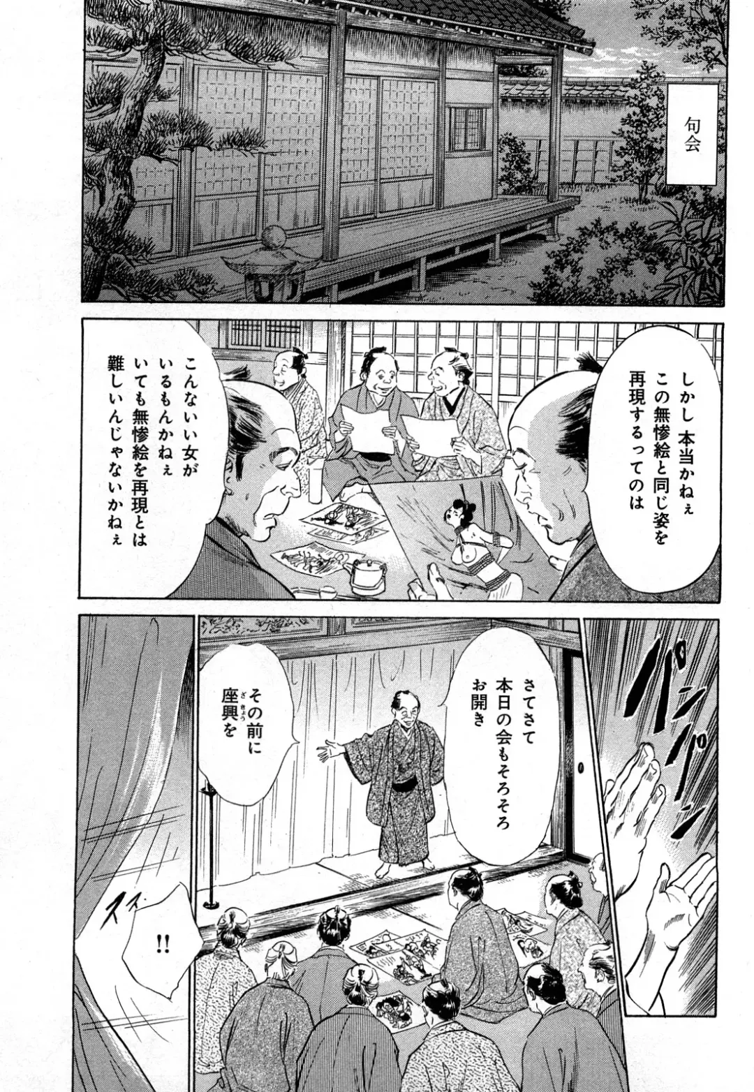 [Hazuki Kaoru] Ukiyo Tsuya Zoushi 3 Fhentai - Page 162