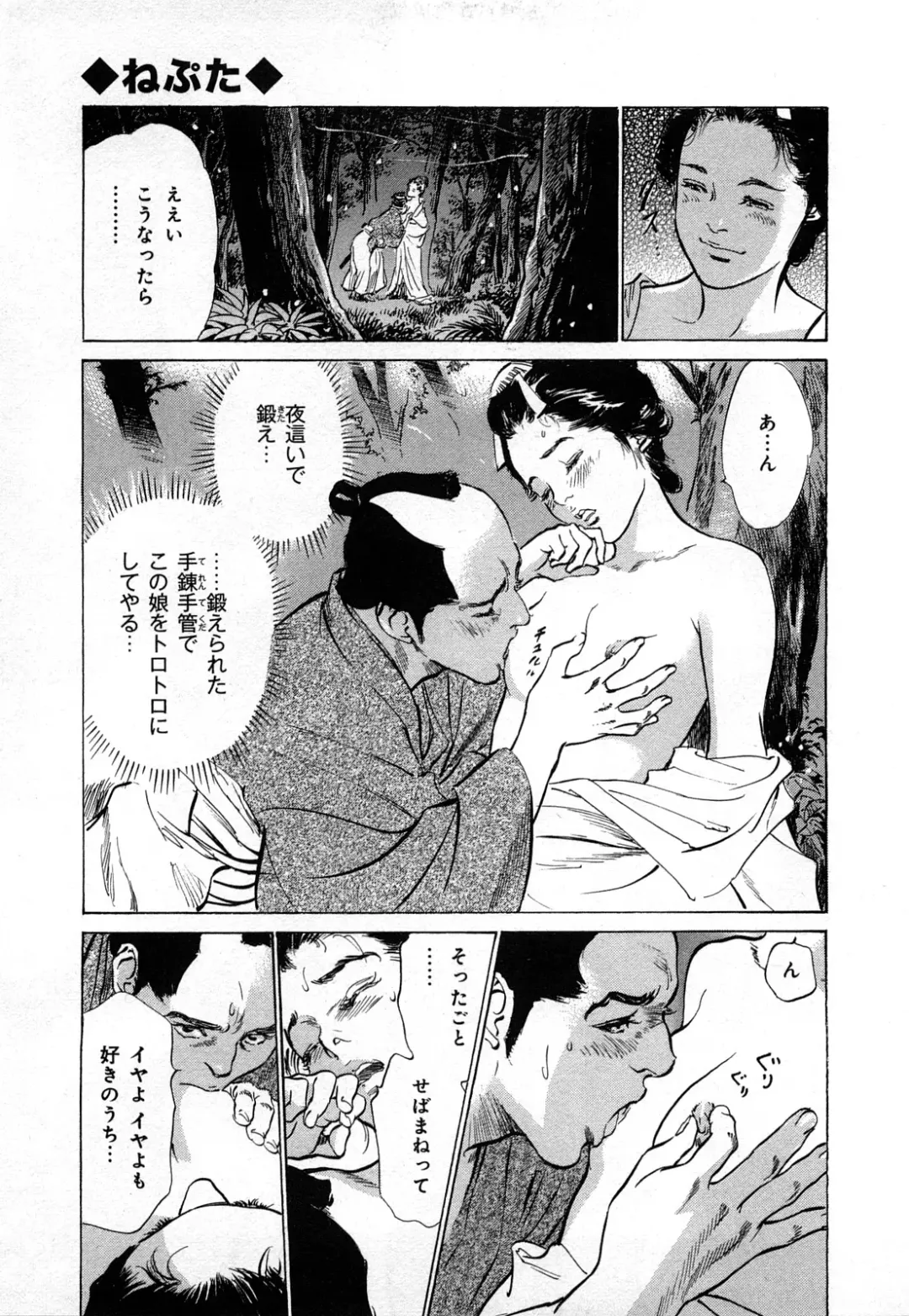 [Hazuki Kaoru] Ukiyo Tsuya Zoushi 3 Fhentai - Page 188