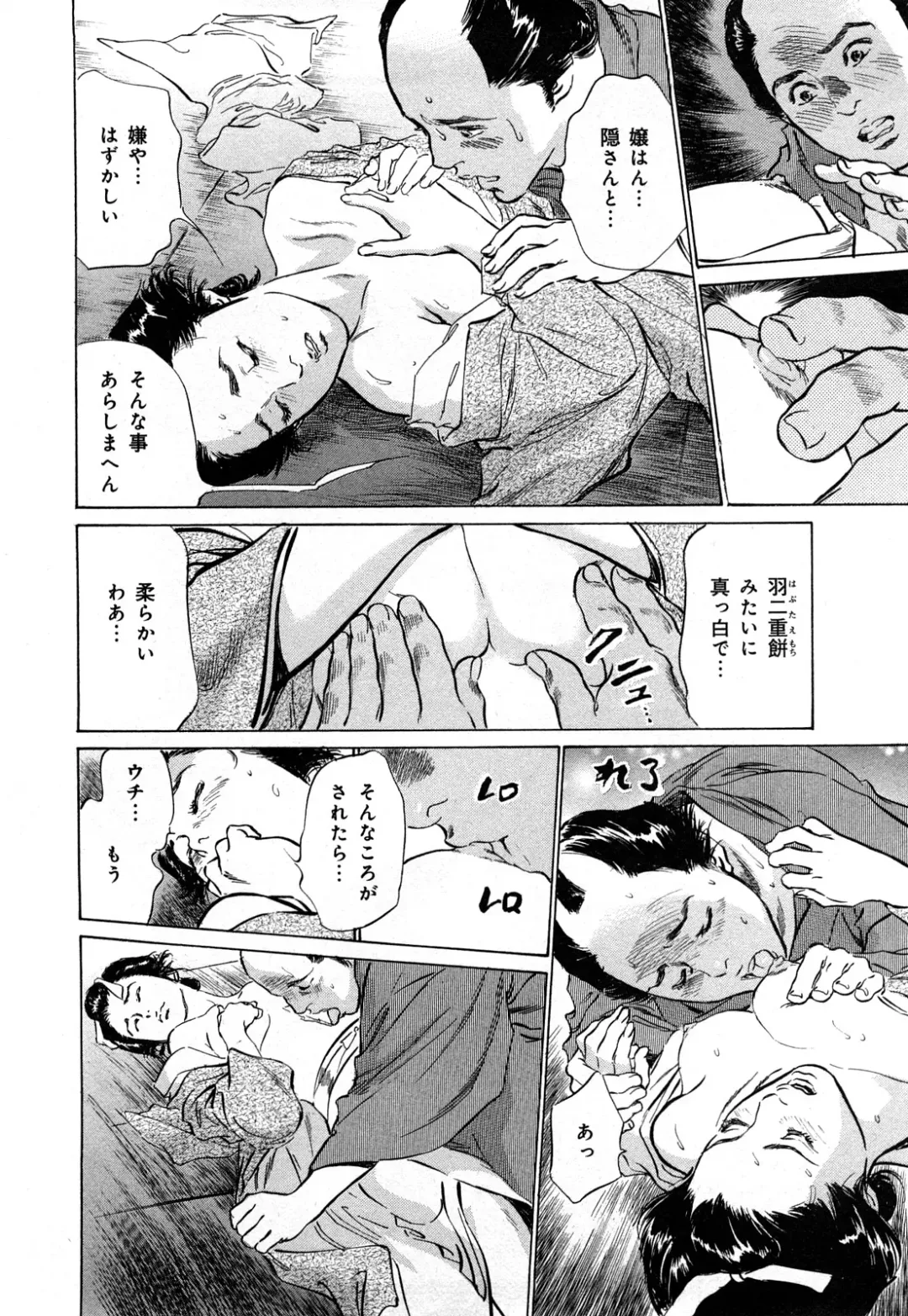 [Hazuki Kaoru] Ukiyo Tsuya Zoushi 3 Fhentai - Page 67