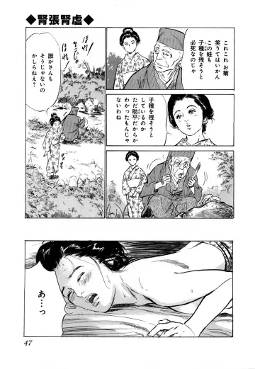 [Hazuki Kaoru] Ukiyo Tsuya Zoushi 3 Fhentai - Page 50