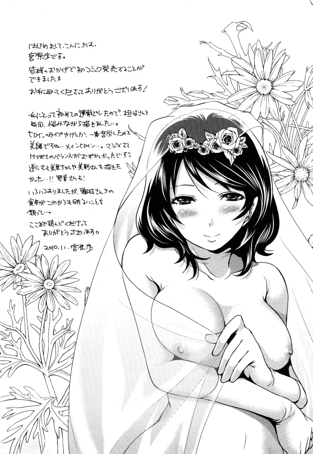 [Miyahara Ayumu] Shimoeda-sanchi no Akarui Shokutaku Fhentai - Page 194