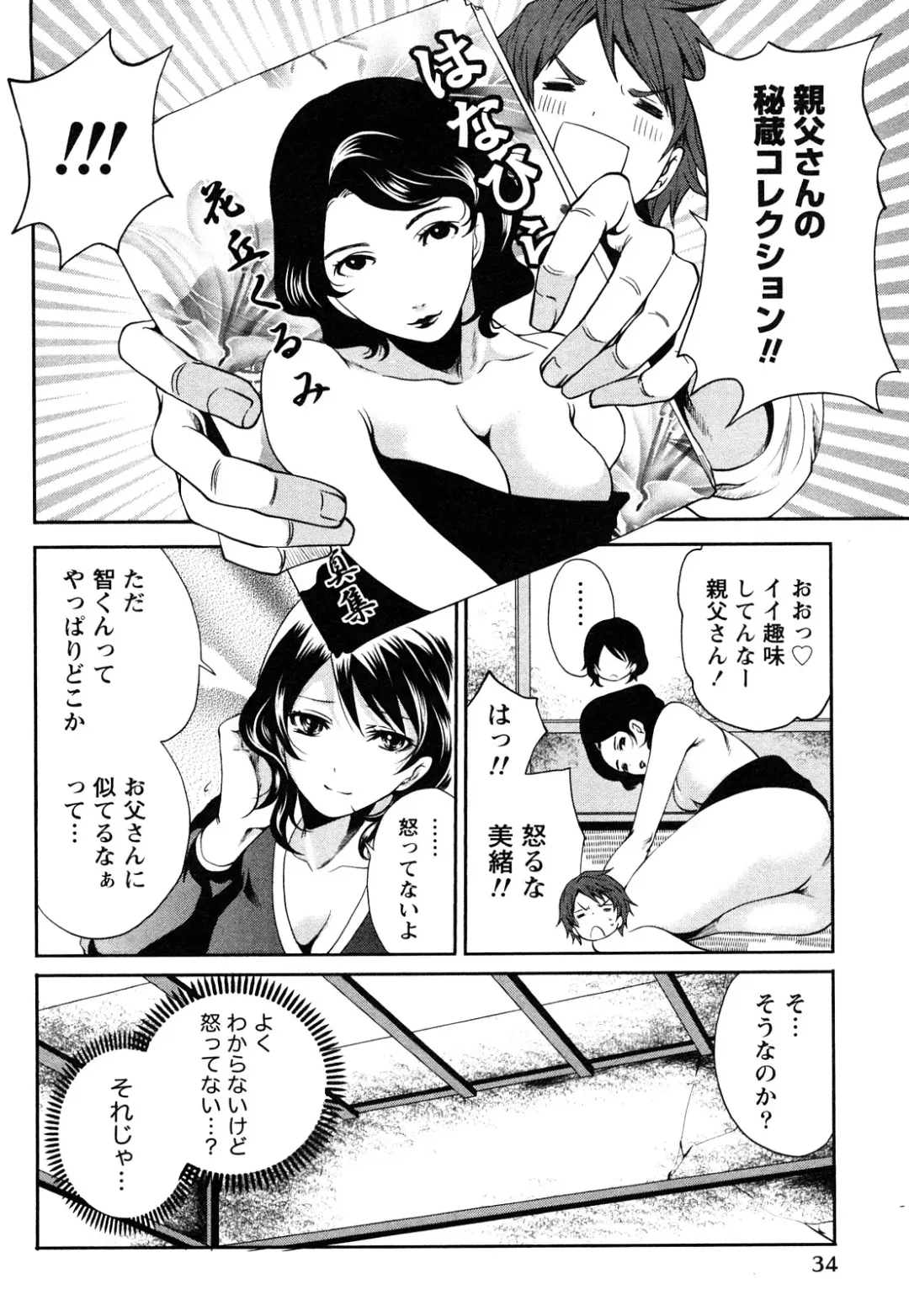 [Miyahara Ayumu] Shimoeda-sanchi no Akarui Shokutaku Fhentai - Page 37