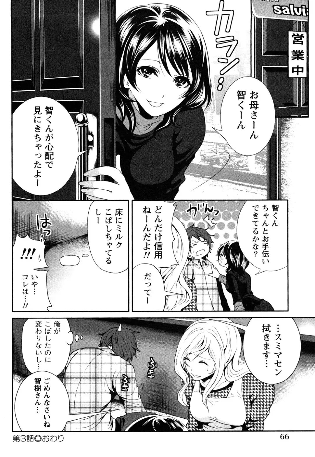 [Miyahara Ayumu] Shimoeda-sanchi no Akarui Shokutaku Fhentai - Page 69