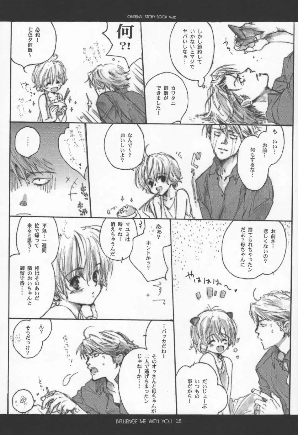 [Inugami Naoyuki] Influence Me with You Fhentai - Page 11