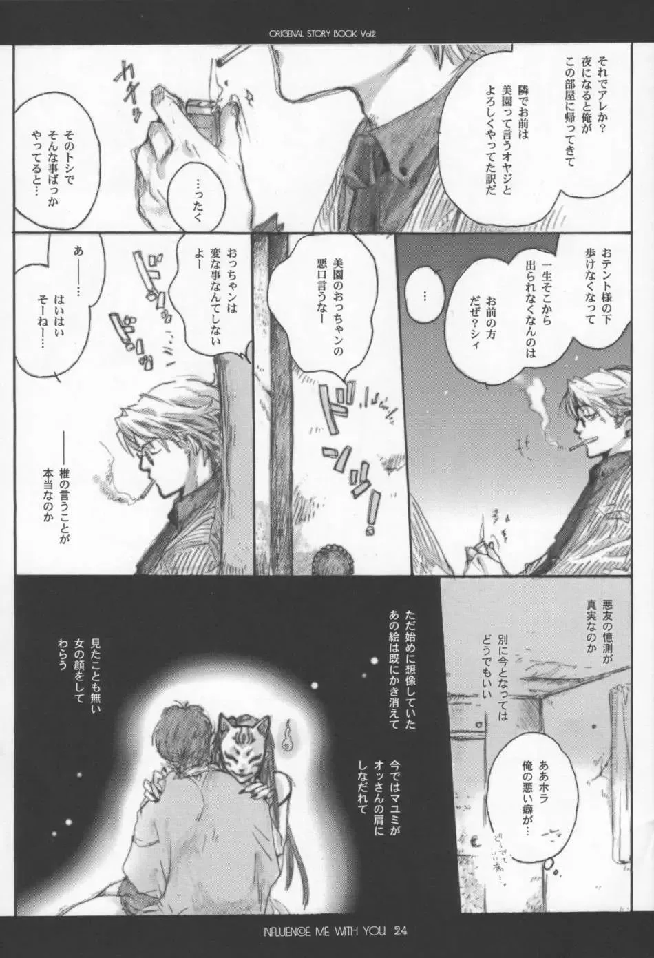 [Inugami Naoyuki] Influence Me with You Fhentai - Page 23