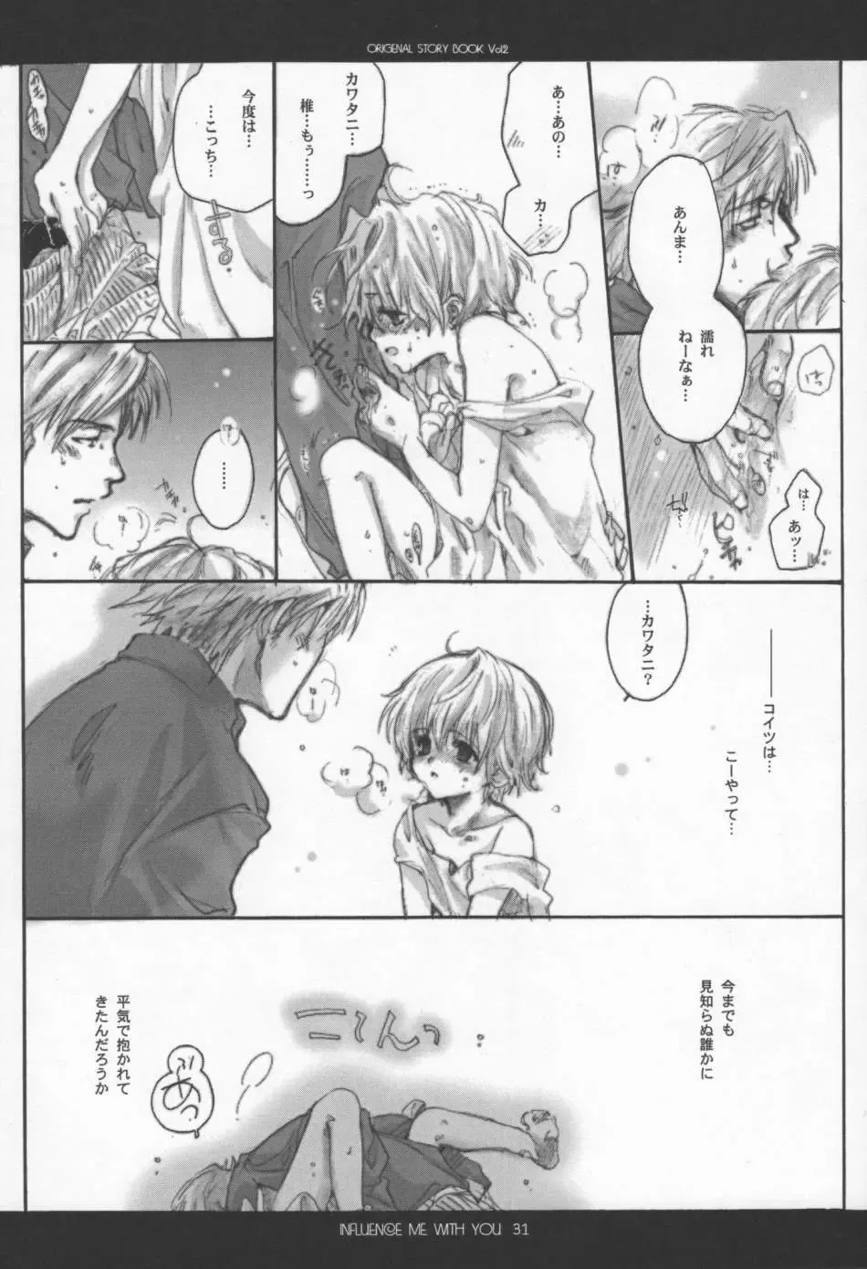 [Inugami Naoyuki] Influence Me with You Fhentai - Page 30