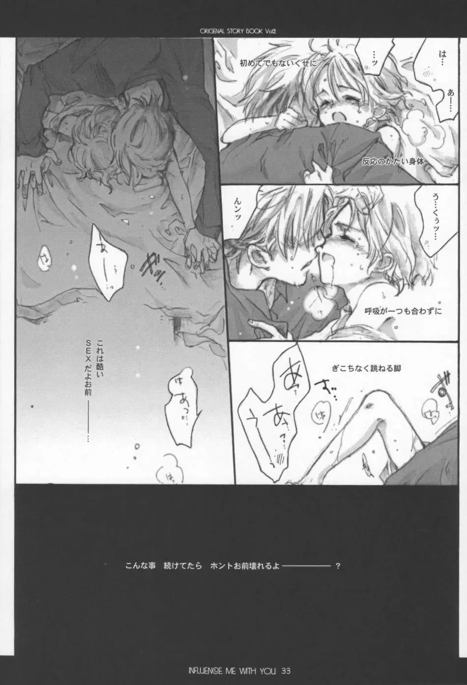 [Inugami Naoyuki] Influence Me with You Fhentai - Page 32