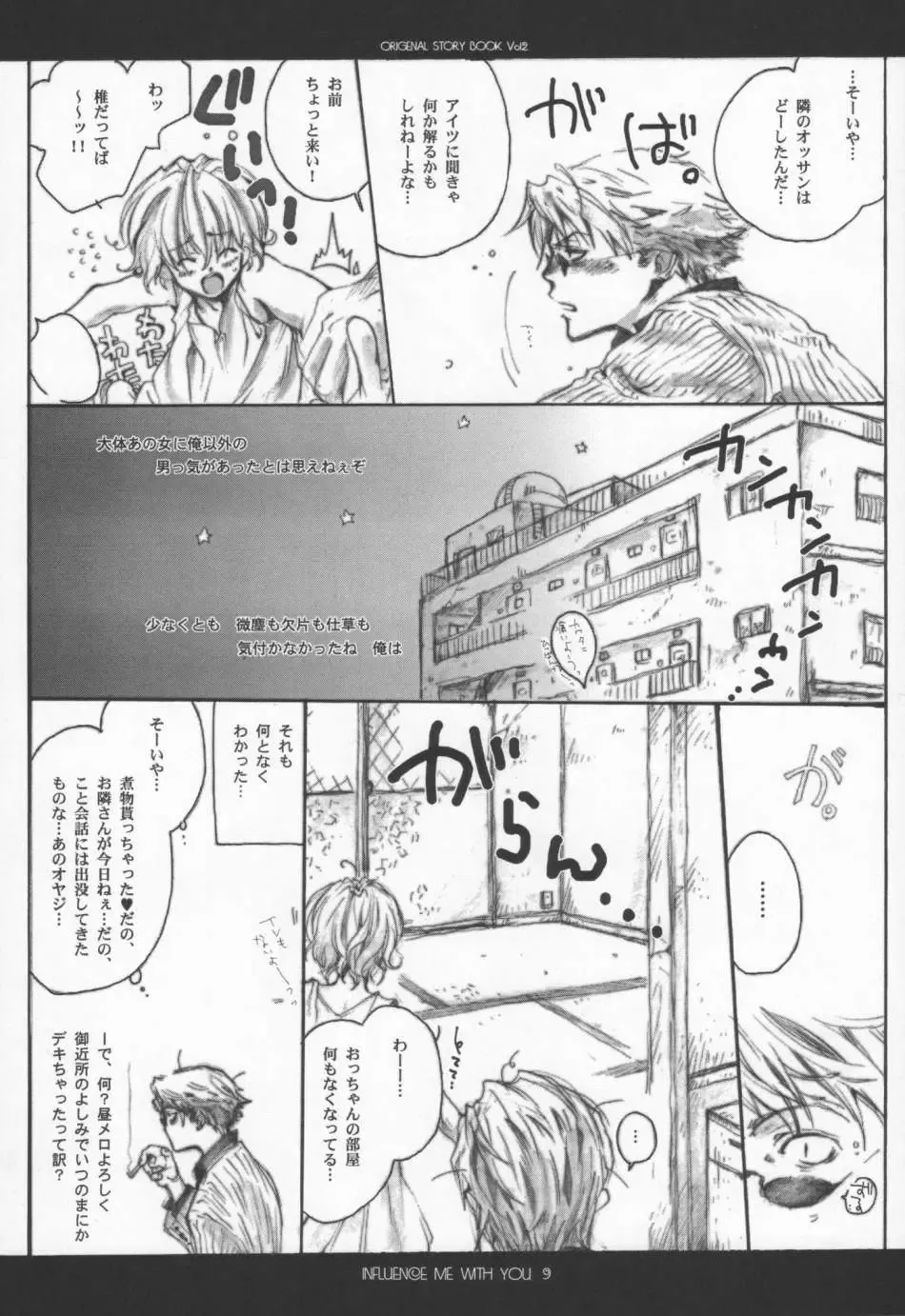 [Inugami Naoyuki] Influence Me with You Fhentai - Page 8