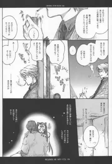 [Inugami Naoyuki] Influence Me with You Fhentai - Page 23