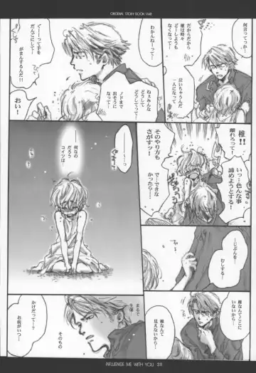 [Inugami Naoyuki] Influence Me with You Fhentai - Page 27