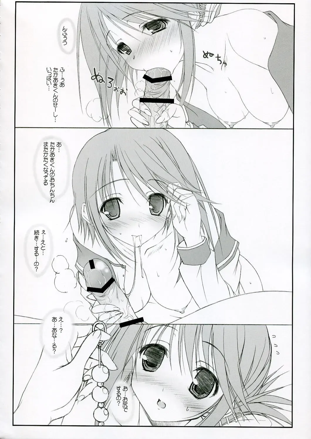 [Komori Kei] Manaka de poyopoyo Fhentai - Page 13