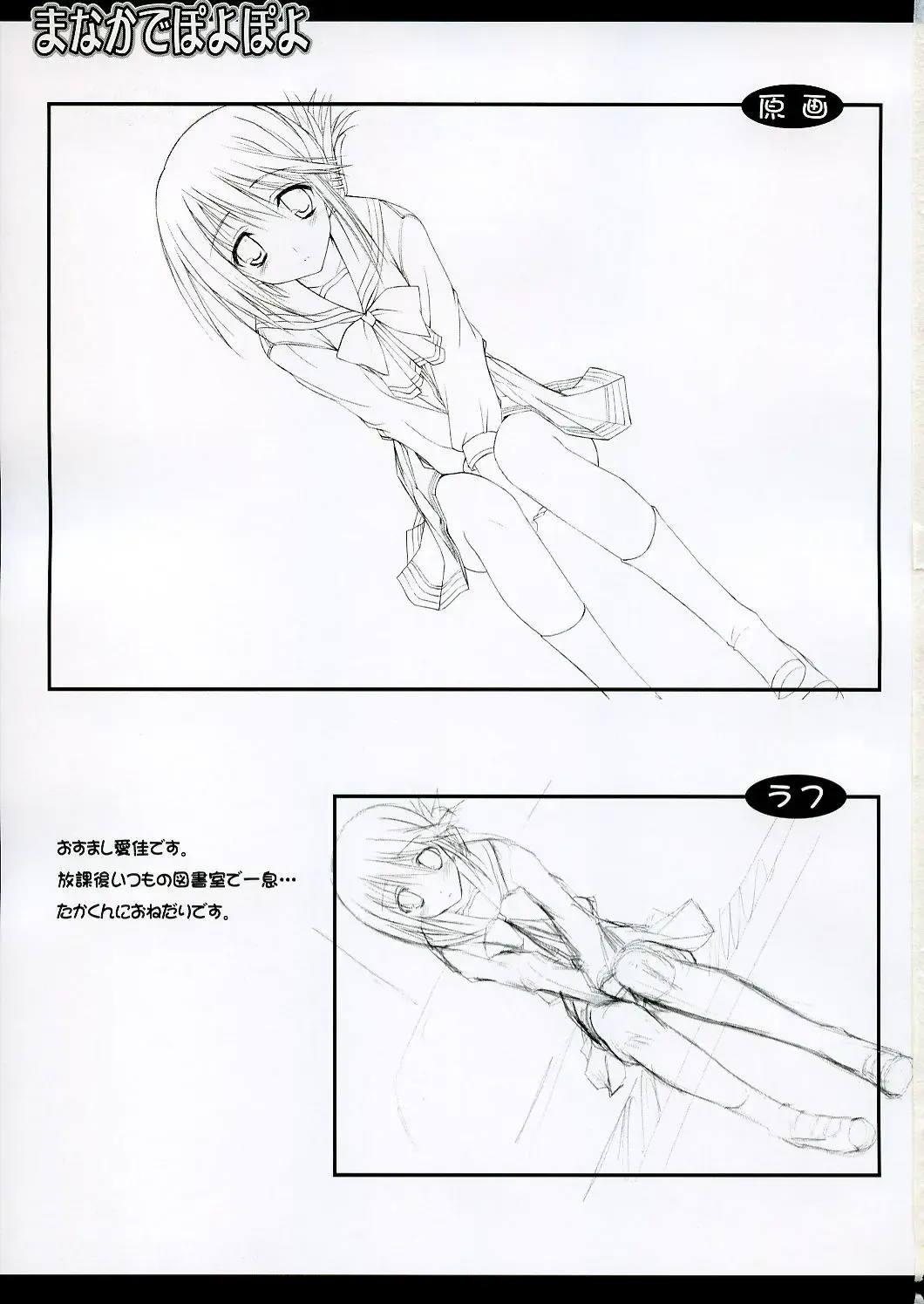 [Komori Kei] Manaka de poyopoyo Fhentai - Page 2