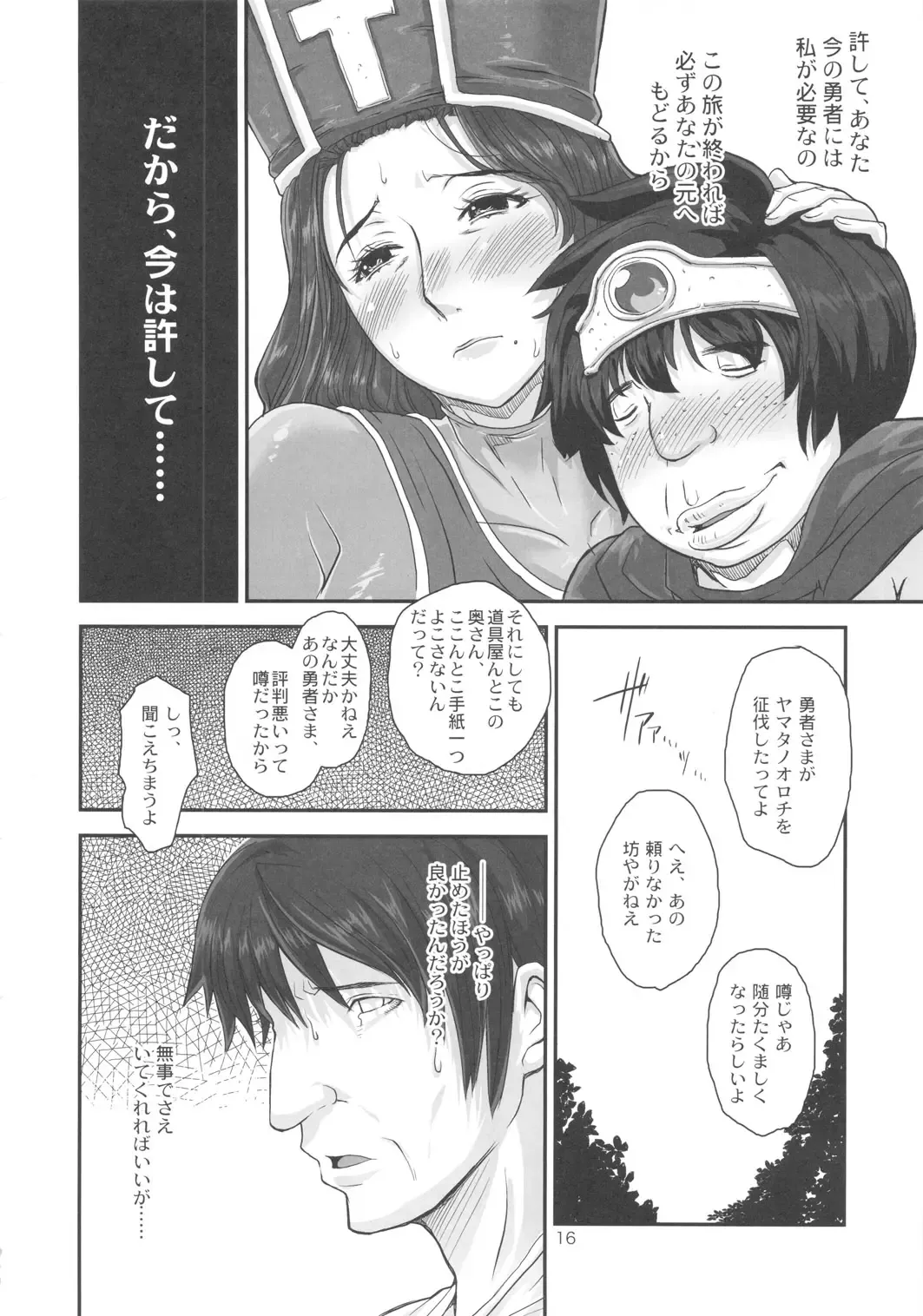 [Nanakichi - Yoshitama Ichirou] METABOLIZM DQ-S Kyonyuu Kyoshiri no Hitozuma Souryo ga Yuusha ni Netorareru Ohanashi. Fhentai - Page 15