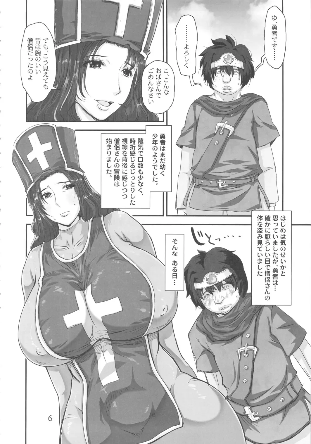 [Nanakichi - Yoshitama Ichirou] METABOLIZM DQ-S Kyonyuu Kyoshiri no Hitozuma Souryo ga Yuusha ni Netorareru Ohanashi. Fhentai - Page 5