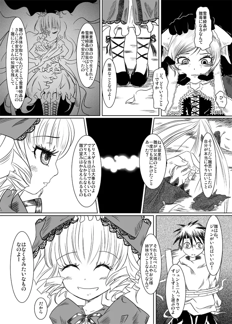 [Nalvas] Une Fraise Blanche Fhentai - Page 9