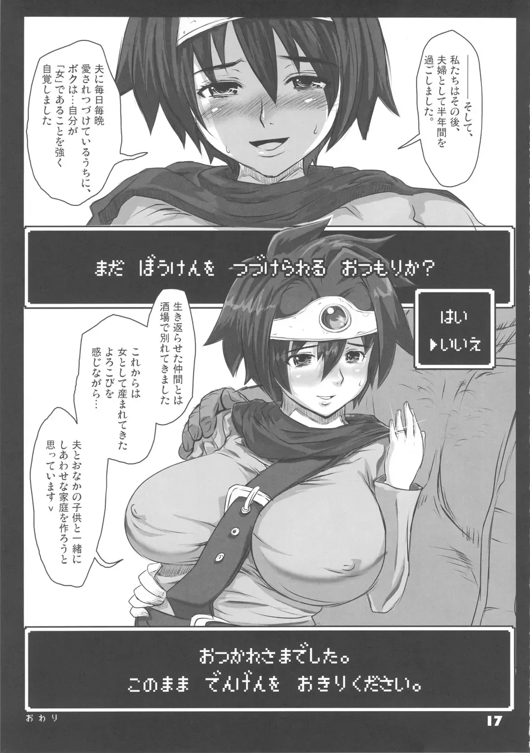 [Nanakichi - Yoshitama Ichirou] METABOLIZM DQ Onna Yuusha ga Tada no Mesukko ni naru Ohanashi. Fhentai - Page 16