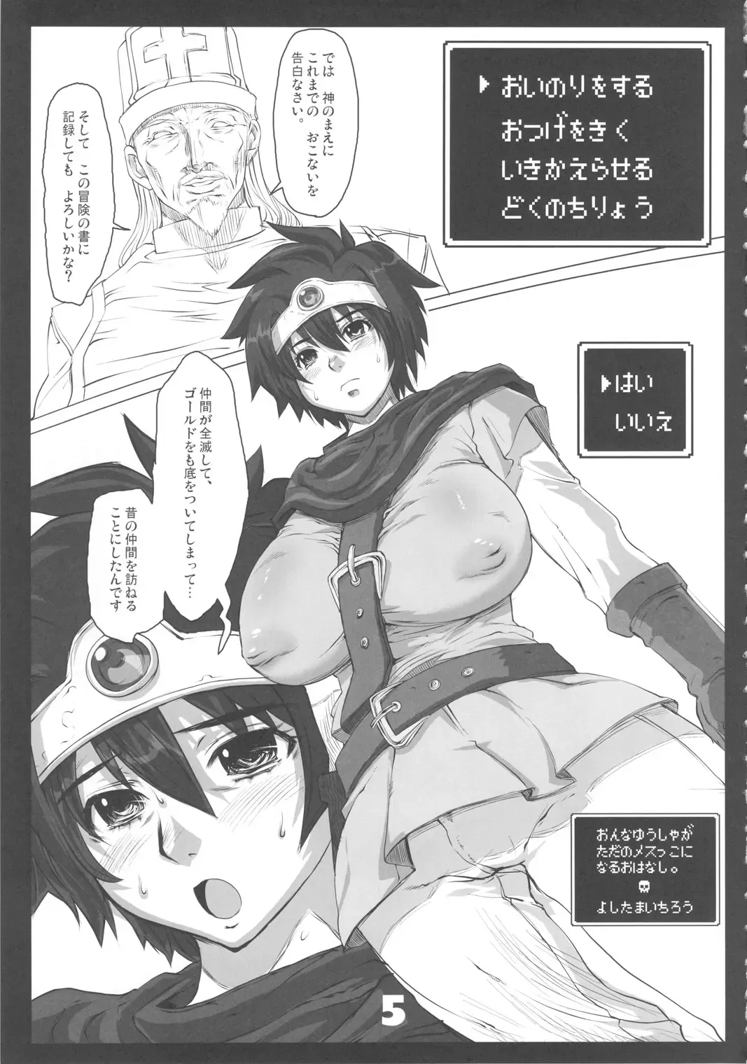 [Nanakichi - Yoshitama Ichirou] METABOLIZM DQ Onna Yuusha ga Tada no Mesukko ni naru Ohanashi. Fhentai - Page 4