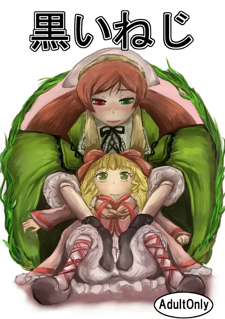 [Nalvas] Kuroi Neji Fhentai - Page 1