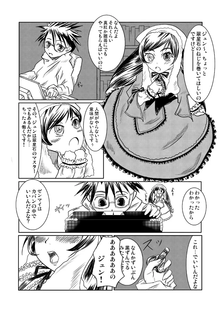 [Nalvas] Kuroi Neji Fhentai - Page 2