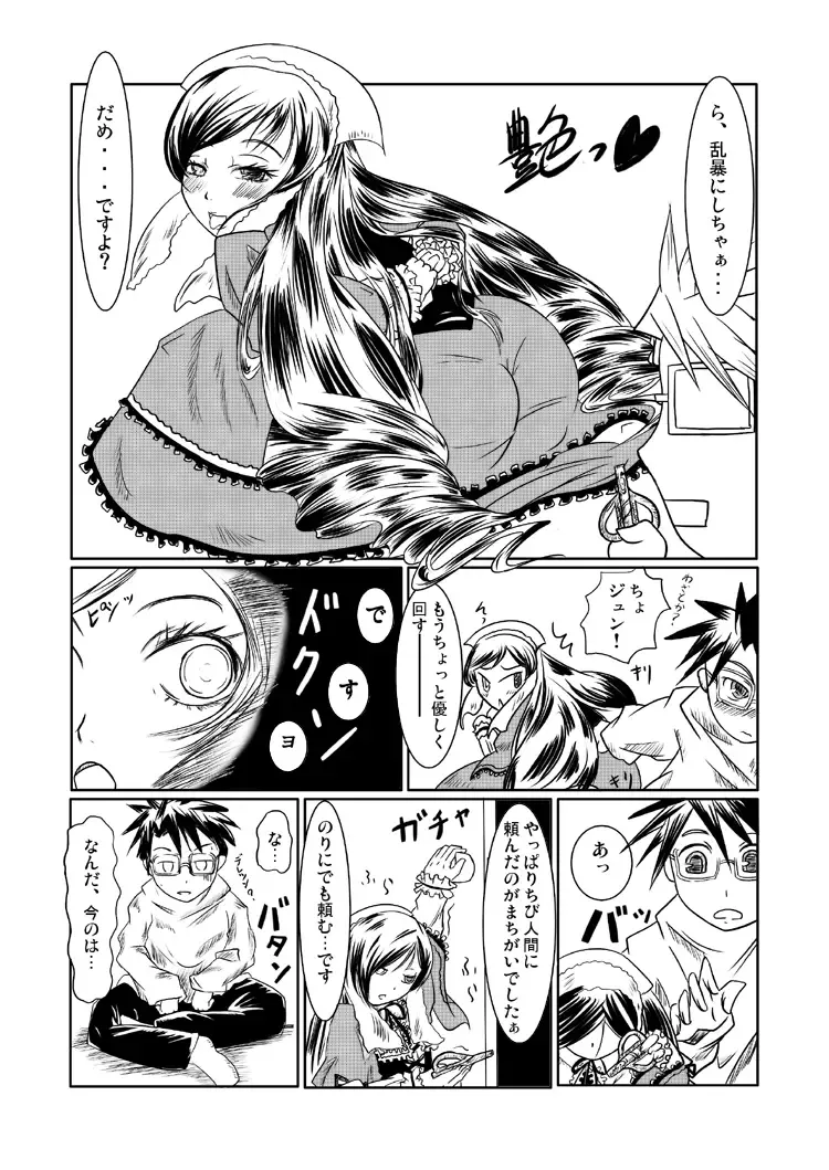 [Nalvas] Kuroi Neji Fhentai - Page 3