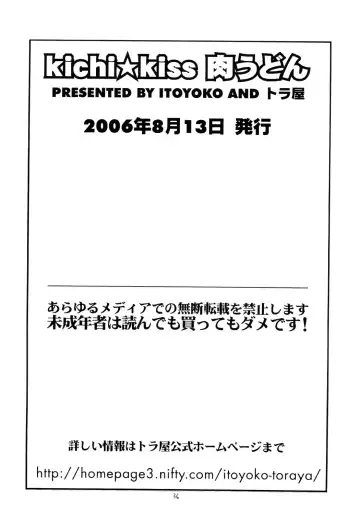 [Itoyoko] Kichi Kiss Niku-Udon Fhentai - Page 37