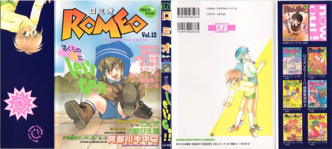 Romeo Vol.12 Fhentai - Page 1