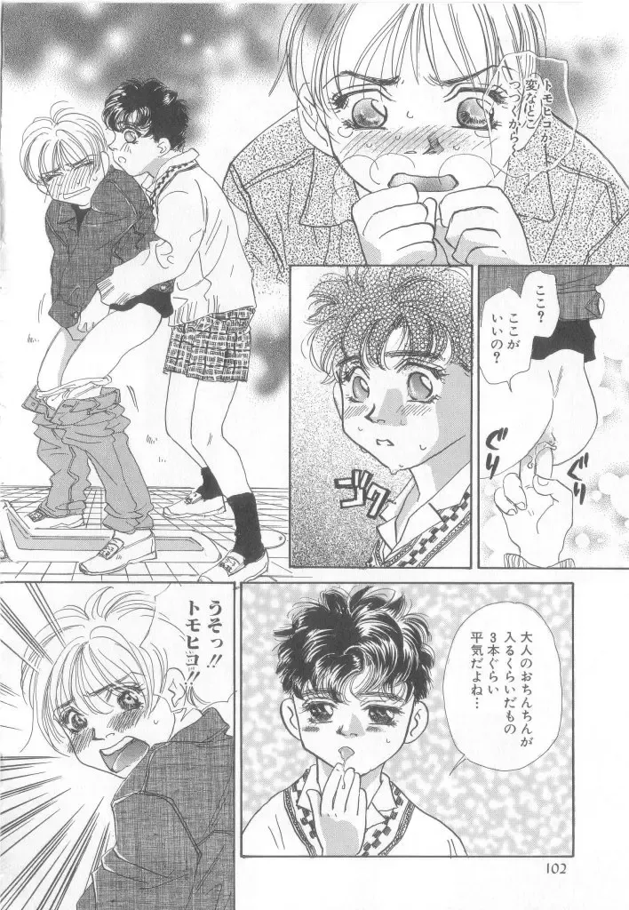 Romeo Vol.12 Fhentai - Page 101