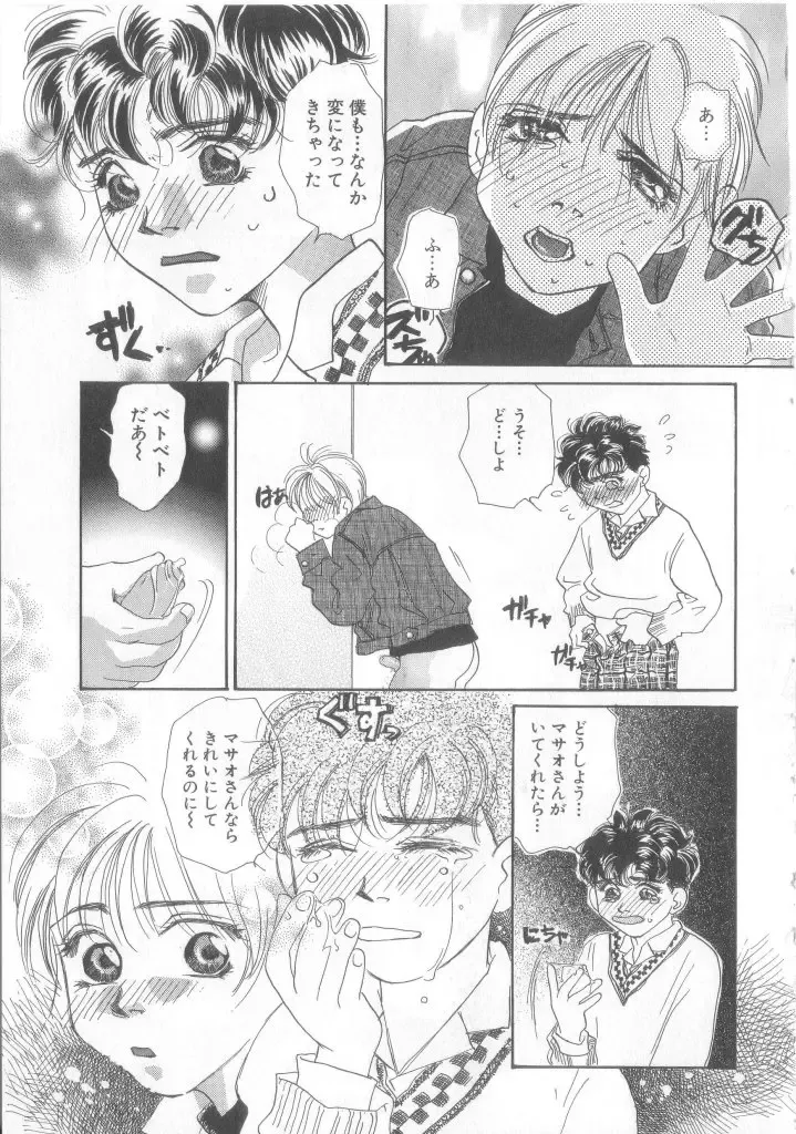 Romeo Vol.12 Fhentai - Page 102