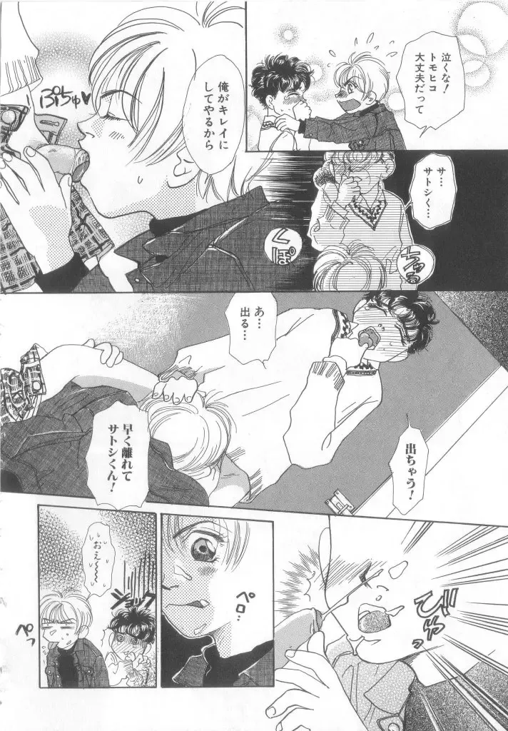 Romeo Vol.12 Fhentai - Page 103