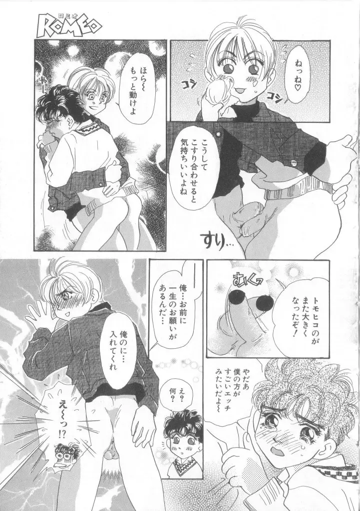 Romeo Vol.12 Fhentai - Page 104